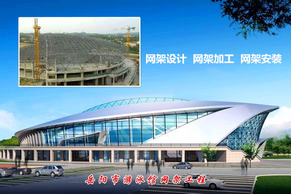 南宫采光顶网架结构工程